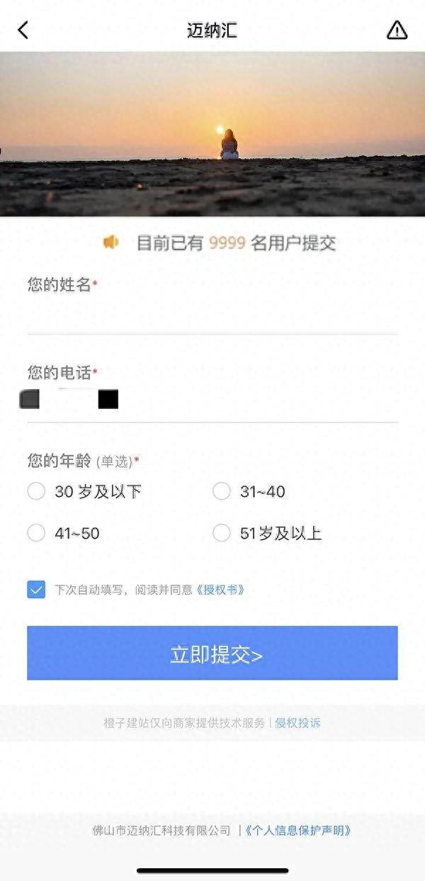 杨先生点击“查看详情”链接后，画面跳转至一张信息收集表单。受访者供图
