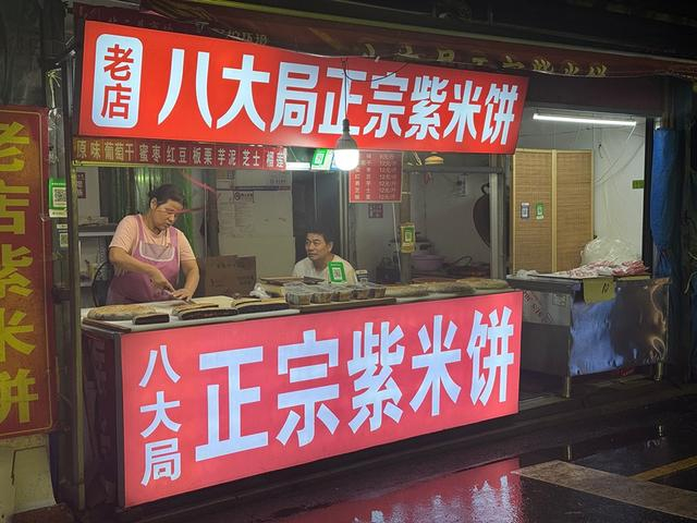 八大局卖紫米饼的张必玉夫妇 澎湃新闻记者 刁凡超 摄