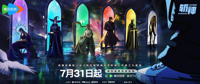 《斩神》动画天降神明先整失明,围观今日开播的精神之作