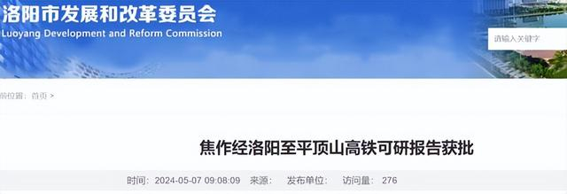 图源：洛阳市发展和改革委员会