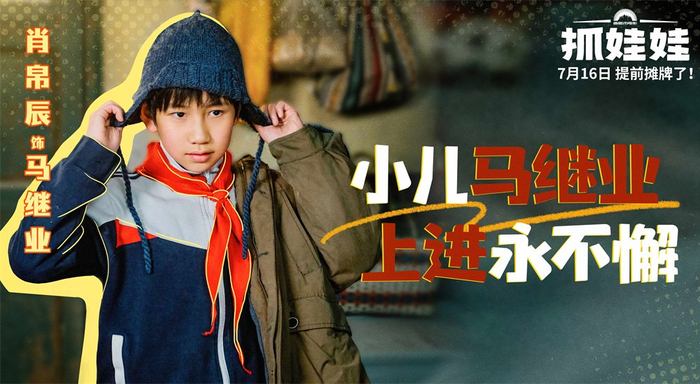 肖帛辰 饰 少年马继业