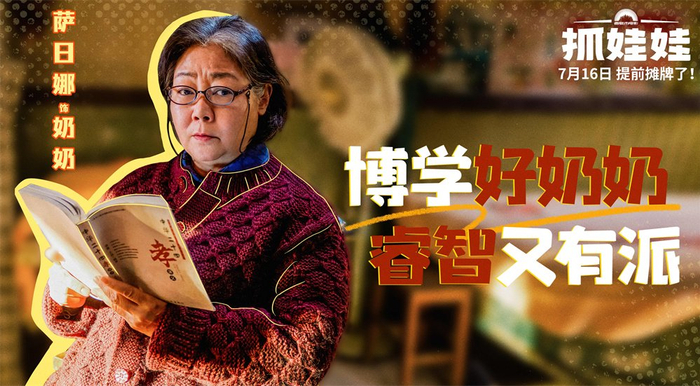 萨日娜 饰 奶奶