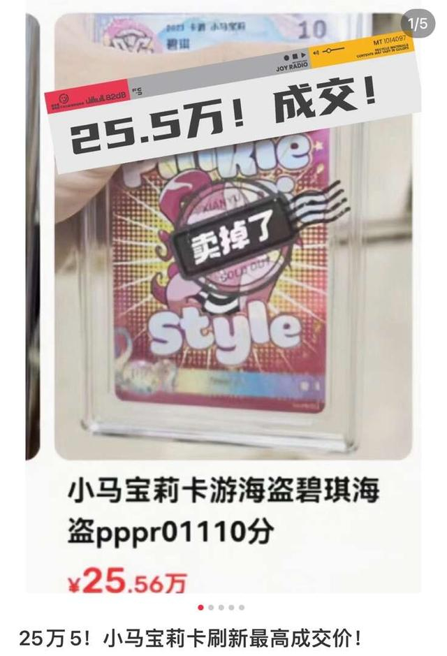 卡牌收购店铺声称，“小马宝莉”某高级别卡牌收购价很高。受访者供图