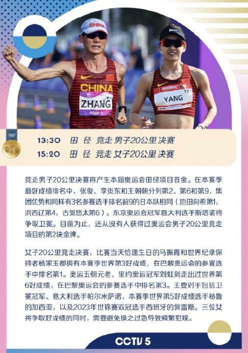 13:30竞走比赛开赛,男子20公里竞走将产生田径项目首金,中国运动员