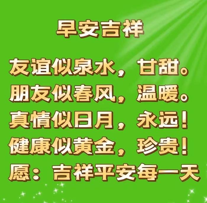 每日问候语图片 文字图片