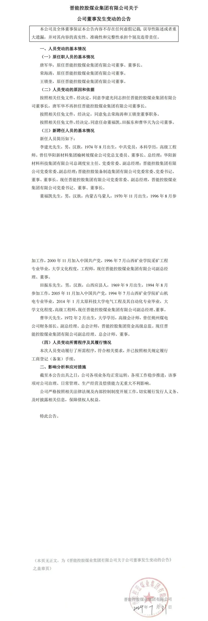 大型能源企业,重要人事调整