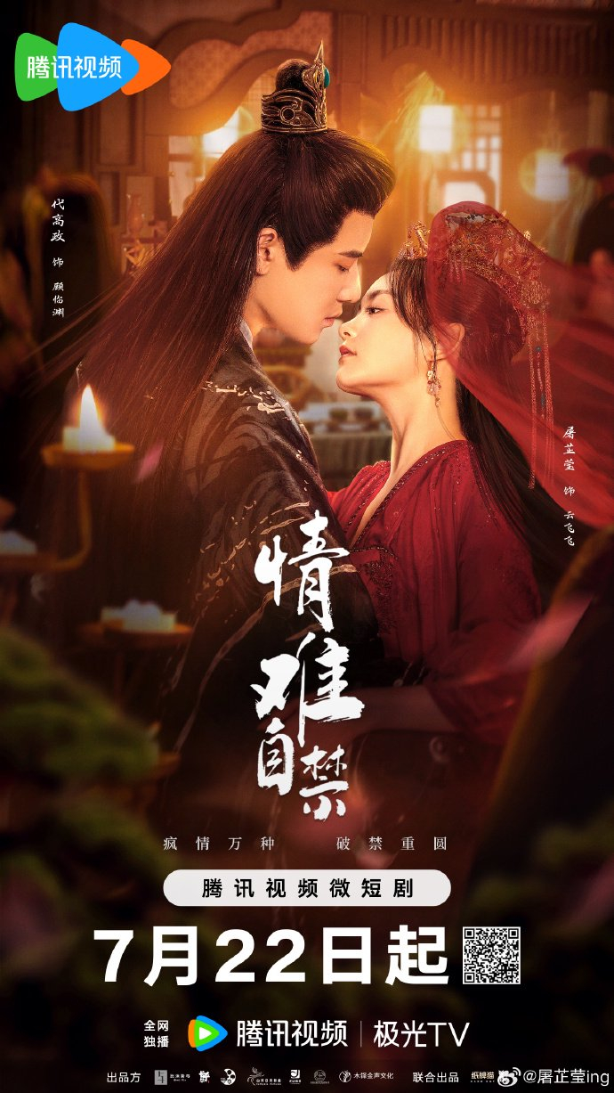 《情难自禁》海报