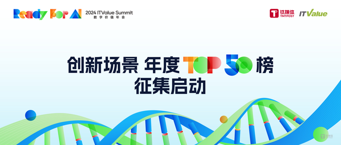 点击报名参与创新场景50的评选