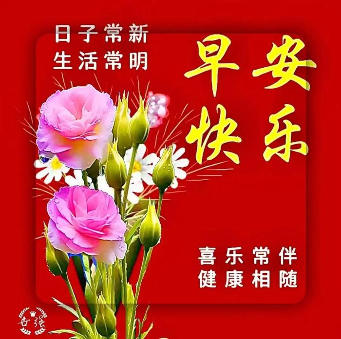 2024年8月1日最新早上好祝福语图片大全 精选早安问候祝福图片带字