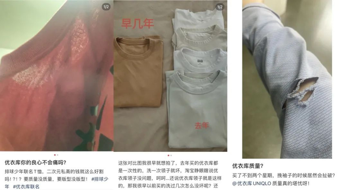 小红书上关于优衣库质量的吐槽