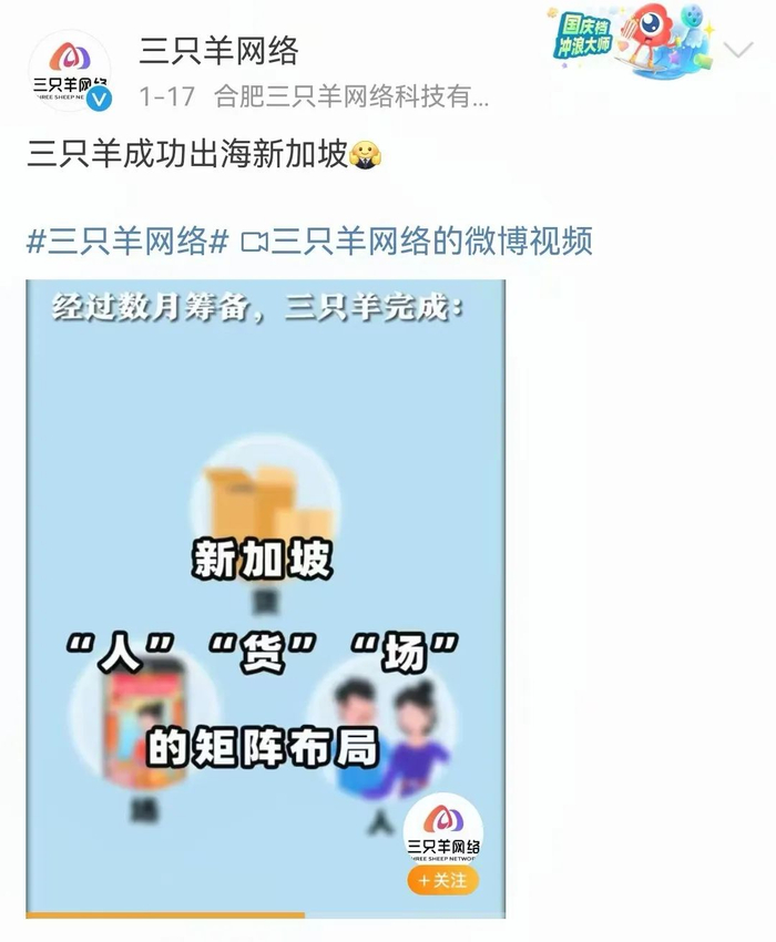图源：微博@三只羊网络
