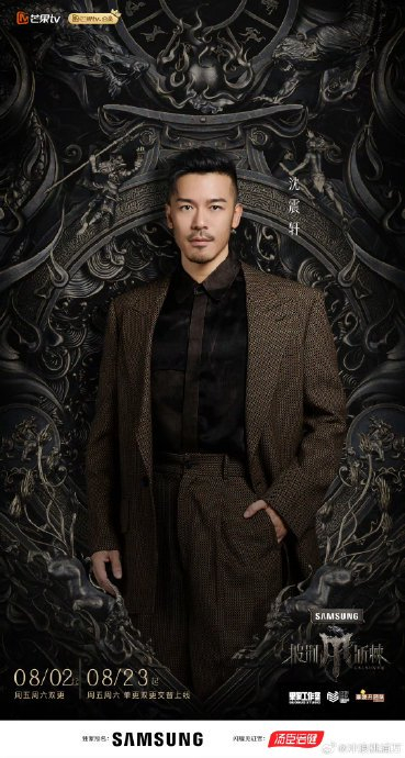 沈震轩:我知道有一位老师演技非常厉害的,(姓)秦始皇的秦,秦昊!