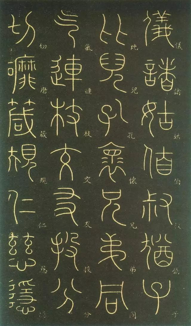 李阳冰篆书《千字文》