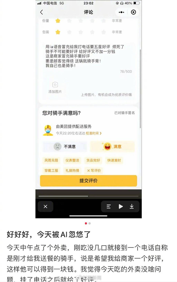 有消费者发现接到“AI回访电话”。截图