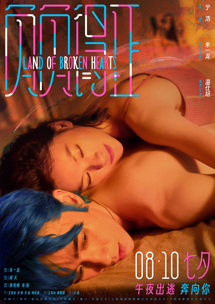 电影《负负得正》“暧昧午夜”终极海报。