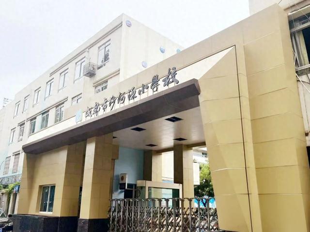 成都市沙河源小学图片