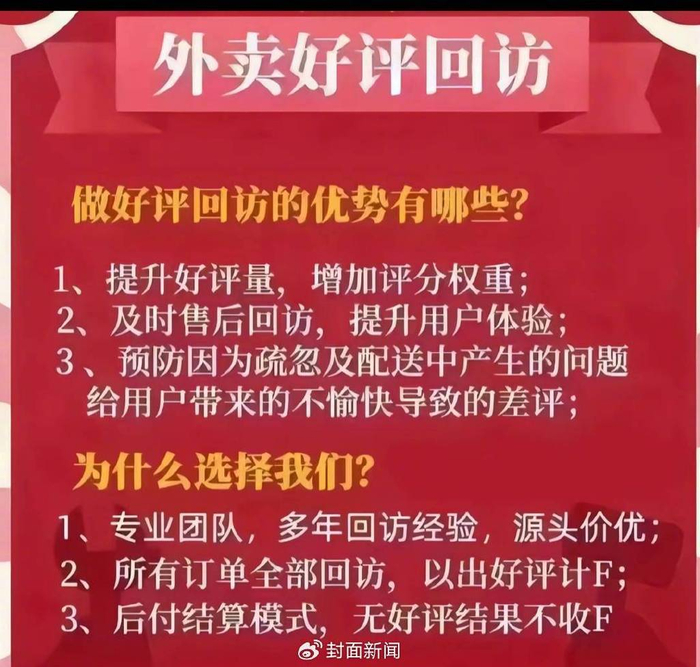 外卖运营公司称按好评计费。截图