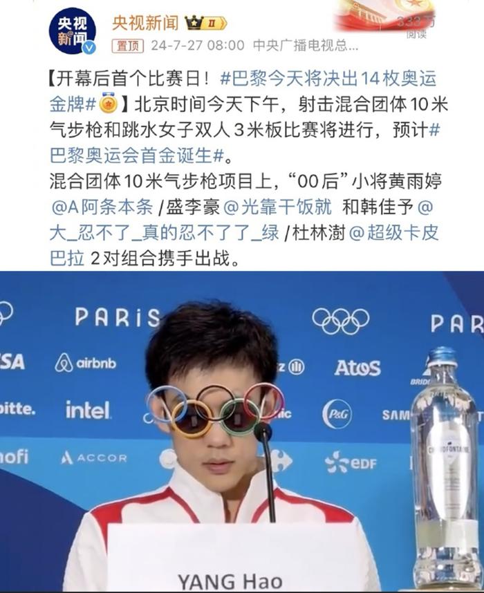 上图为多名“00 后”奥运选手的微博名，下图是跳水运动员杨昊在出席发布会时佩戴五环眼镜。图源自 央视新闻和网络