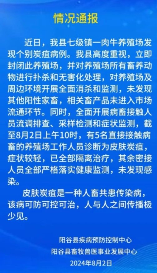 山东发现5例炭疽病例,已全部隔离