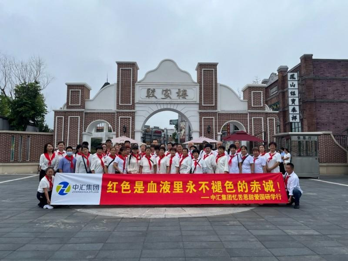 中汇集团走进井陉爱国主义教育基地:传承爱国精神,感恩美好生活
