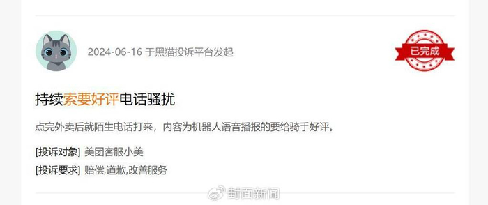 有消费者反馈至黑猫投诉平台。截图