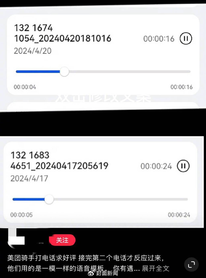 有网友上传“AI回访电话”音频。截图