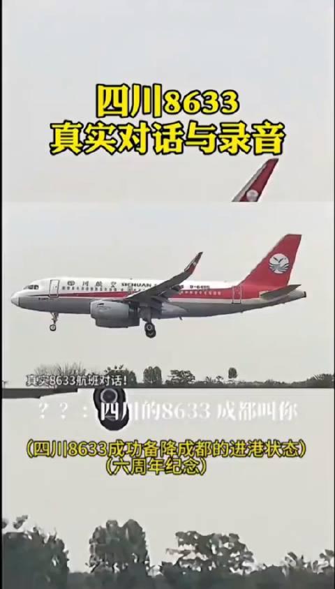 四川8633事件原型照片图片