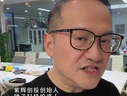 紫辉投资的创始人郑刚批评罗永浩对东方甄选的做法是雪上加霜