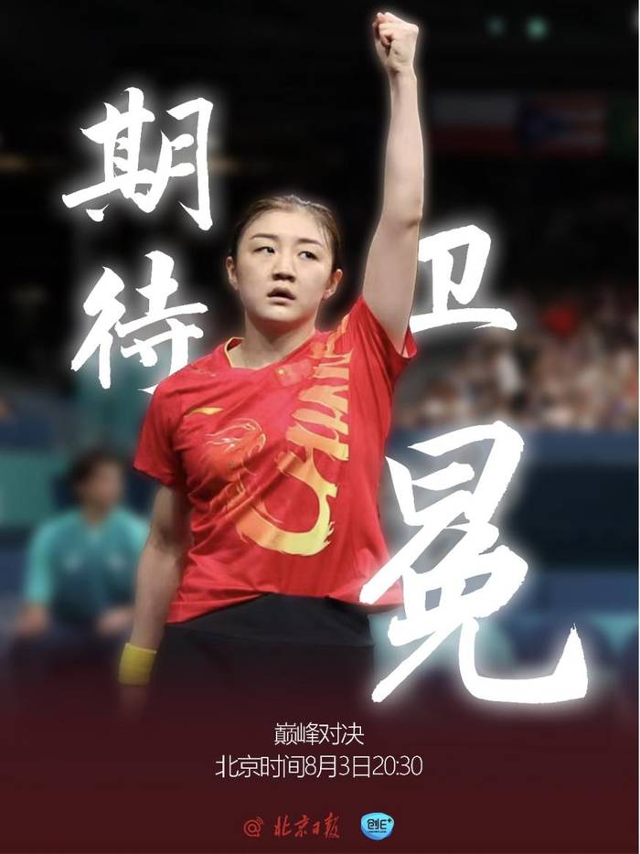 孙颖莎,陈梦决赛会师!今晚巅峰对决!