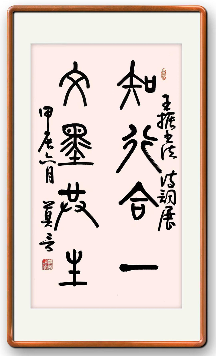 莫言为好友书法展题写"知行合一 文墨共生"