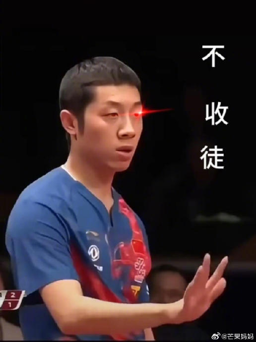 许昕还是太全面了,连表情包都这么全面