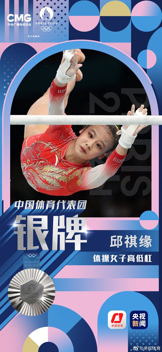 17岁小将邱祺缘夺巴黎奥运会体操女子高低杠银牌
