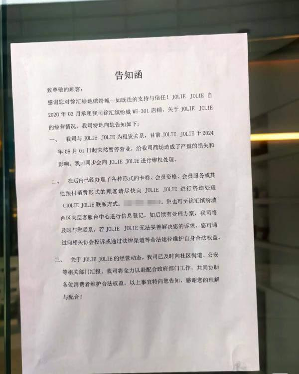 上海网红洗头店joliejolie突然批量关店,有顾客卡内尚余万元
