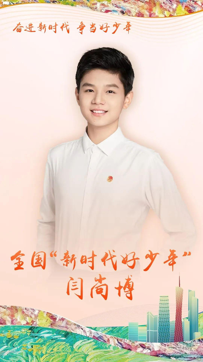 全国"新时代好少年"先进事迹发布名单公布,广州1名少年登榜!