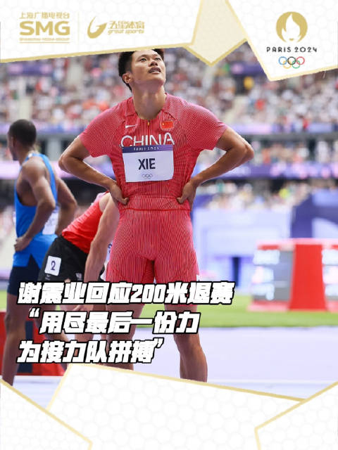 谢震业回应200米退赛 "用尽最后一份力为接力队拼搏"