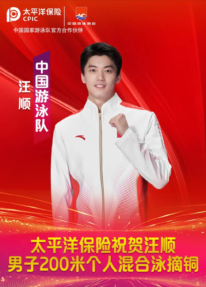 太保蓝之队|中国游泳队汪顺200米个人混合泳摘铜