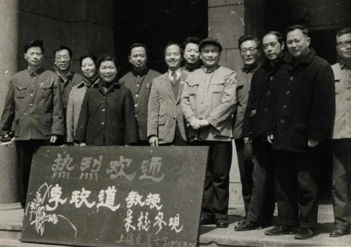 1979年3月26日，李政道访问上海交通大学｜李政道图书馆馆藏