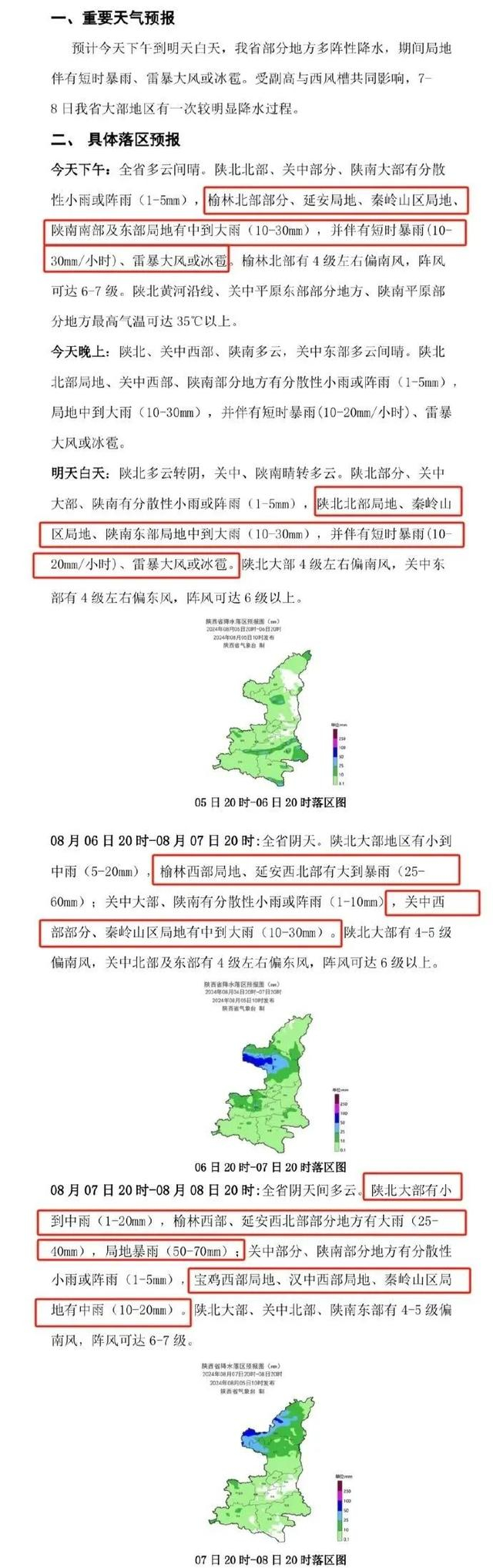 高温+雷暴！陕西新一轮降水过程即将上线，西安降雨时间→-陕西西安强降雨致道路积水 交通出行受到影响