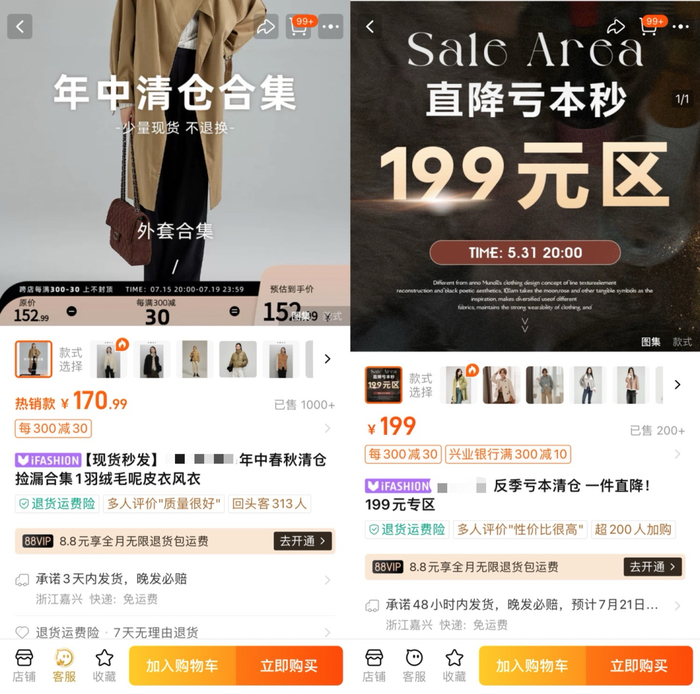 淘宝网红店铺的清仓合集