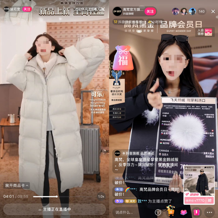 波司登、高梵抖音直播
