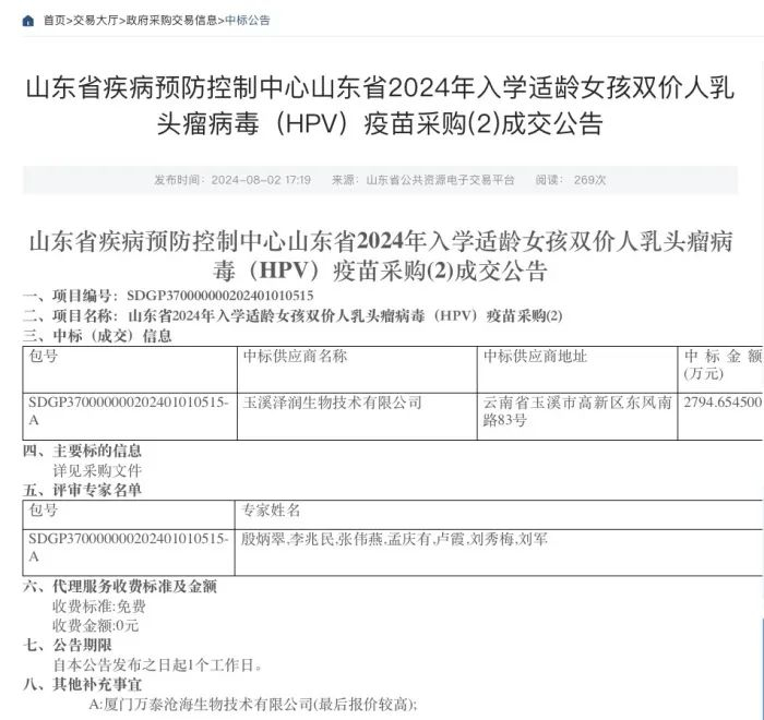 图片来源：山东省公共资源交易平台