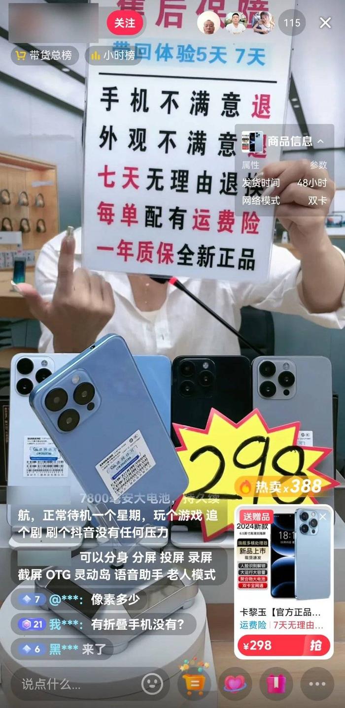 直播间复活山寨手机:国产iphone只要298元