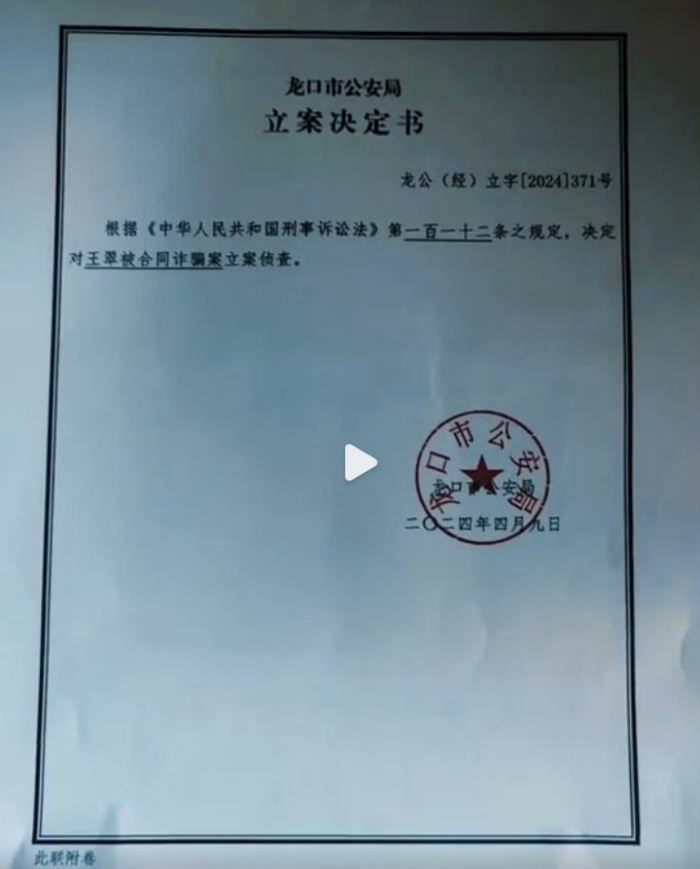 太原老葛涉嫌诈骗被刑事立案 4次带货销售900万佣金900万(图1)