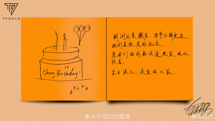 tfboys出道十一周年生日贺卡感动登场