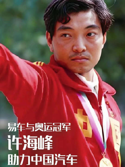 大家好,我是许海峰!