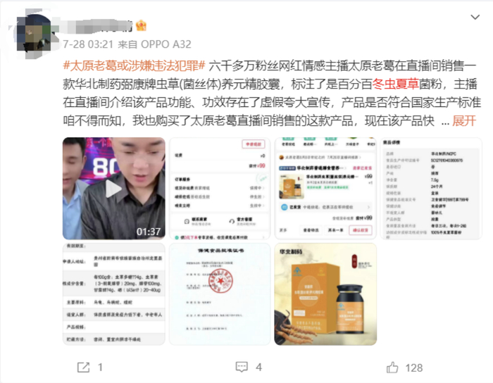 太原老葛涉嫌诈骗被刑事立案 4次带货销售900万佣金900万(图2)