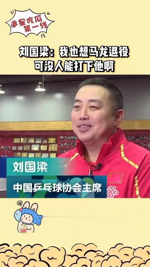 陈龙灿刘国梁图片