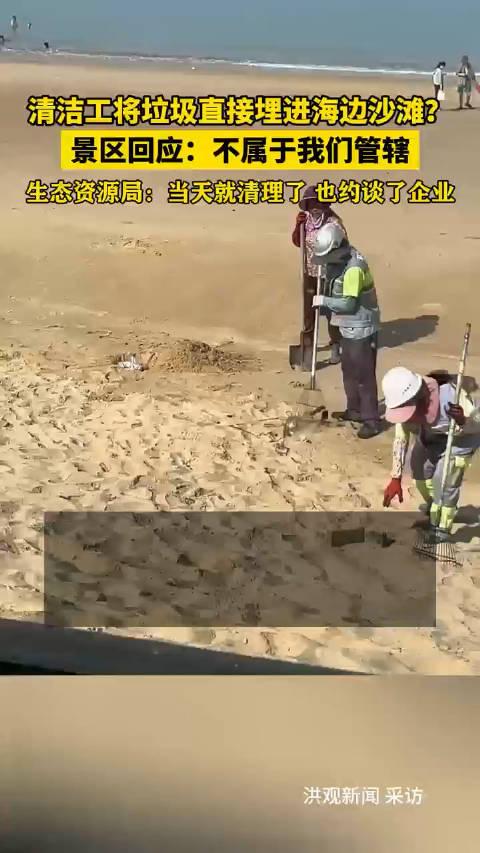 福建莆田湄洲岛多名环卫工在沙滩挖坑填埋垃圾 当地回应:已约谈涉事