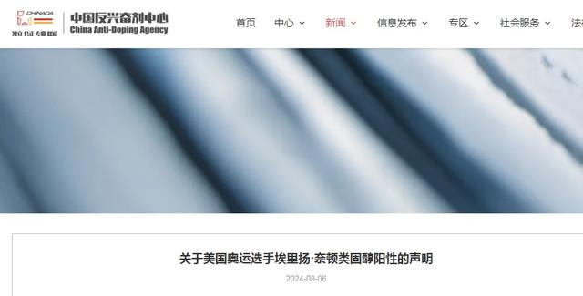 美国选手兴奋剂阳性,却参加奥运会!中方表态