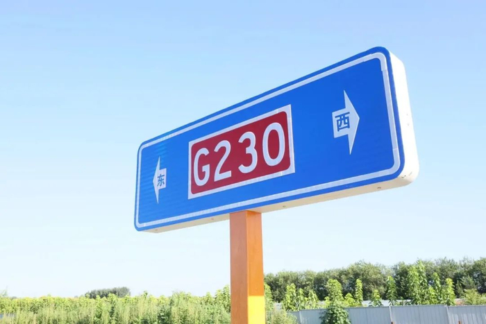 230国道路标。青云店镇供图